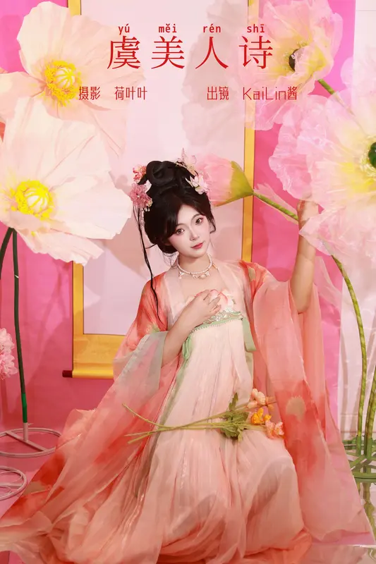 [YITUYU艺图语]2023.10.12 虞美人诗 KaiLin酱 - 艺图语