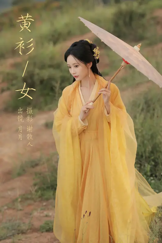 [YITUYU艺图语]2023.10.12 黄衫女 嘉月月月 - 艺图语