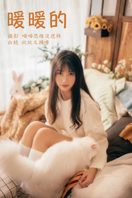 [YITUYU艺图语]2023.10.13 暖暖的 欣欣又困噜 - 艺图语